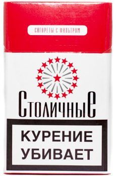 Сигареты Столичные
