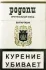 Сигареты Родопи