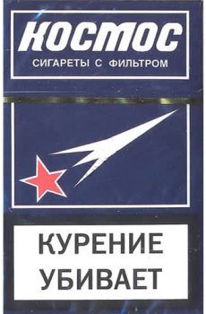 Сигареты Космос